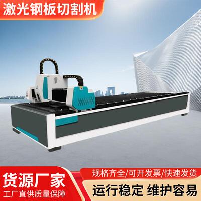 厂家货源激光钢板切割机不锈钢板管激光切割机工业用管材切割设备