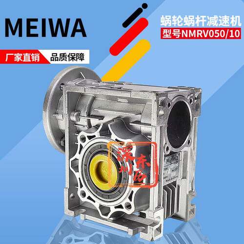 NMRV50蜗轮蜗杆减速机MEIWA齿箱 TYPE RV50 NRM50 1:30
