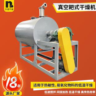 不锈钢耙式干燥机 热敏性物料干燥设备 结晶体耙式真空干燥机厂家