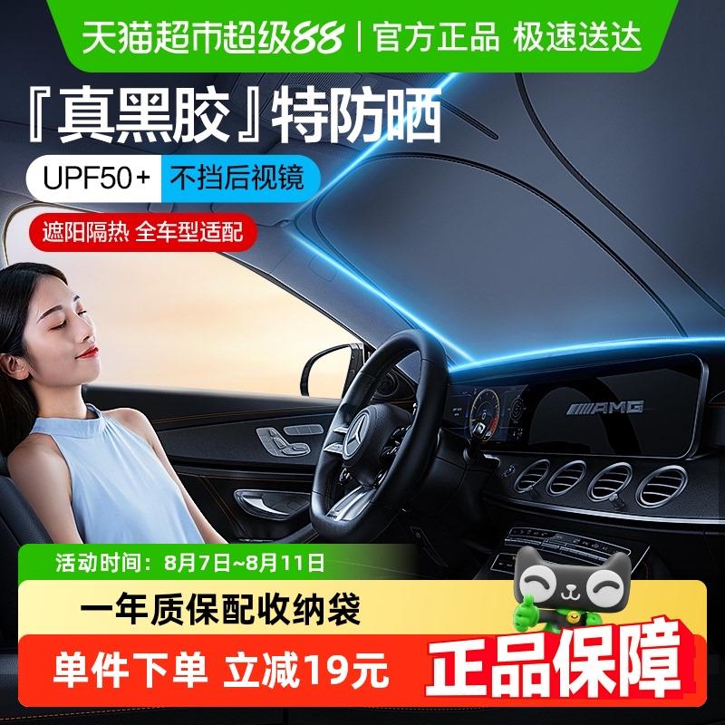 闪魔汽车遮阳挡2025新款黑胶防晒隔热前挡车内玻璃遮光板遮阳伞