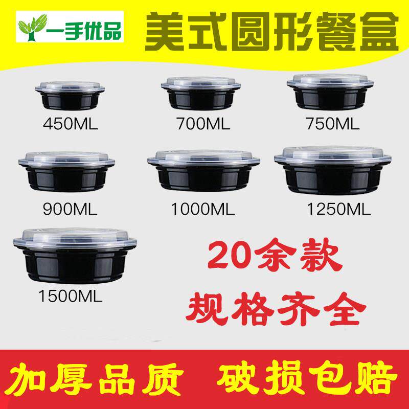 加厚一次性美式圆形黑色餐盒带盖打包盒外卖饭盒便当盒汤品沙拉盒