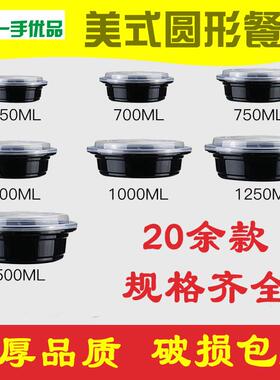 加厚一次性美式圆形黑色餐盒带盖打包盒外卖饭盒便当盒汤品沙拉盒