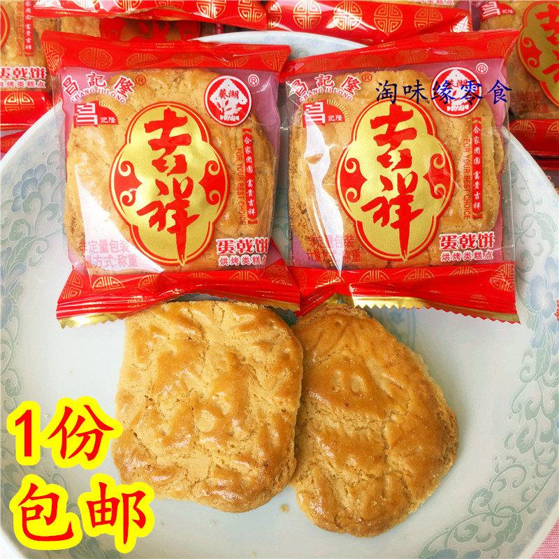 吉祥蛋戟饼干江门特产喜饼蛋酥饼蛋黄饼鸡蛋饼怀旧老式饼干蛋酥饼