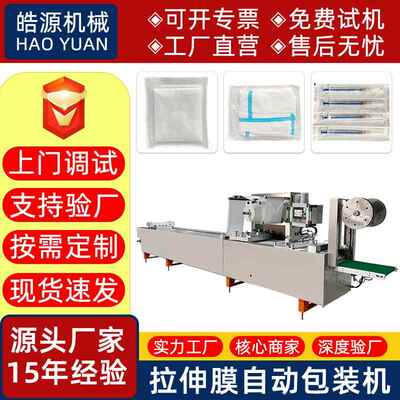 源头工厂培养皿纱布棉球防护服一次性内裤纸塑套袋机拉伸膜包装机