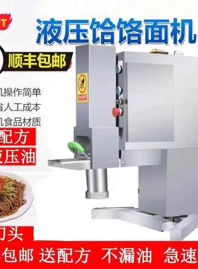 全自动商用液压铪饹面机兰州拉面机面条机不锈钢压冷面机