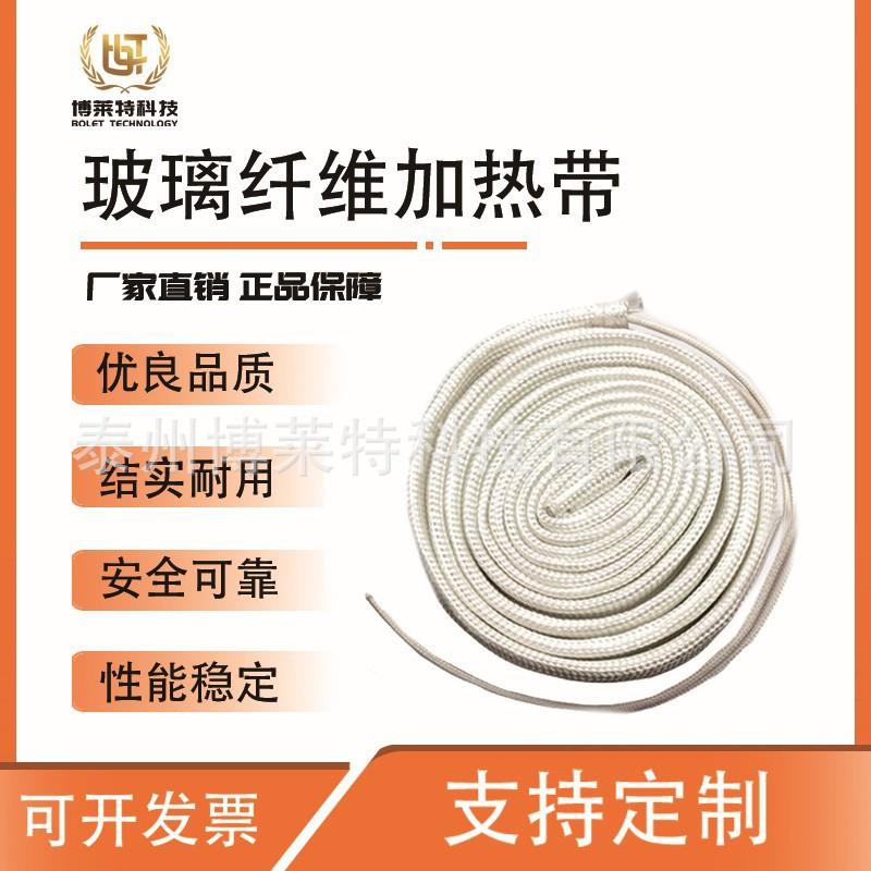 直销玻璃纤维加热带电热带发热带高温玻纤电热带管道缠绕加热带厂