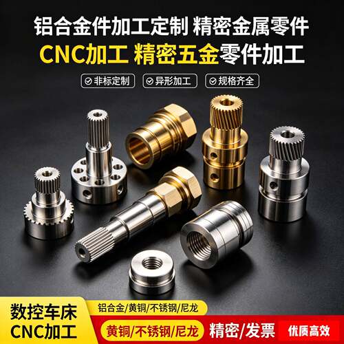 CNC零件加工铝合金黄铜数控车床精密五金零件非标加工来图个性
