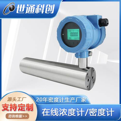 密 度体计TQTQ-889-U-889-U 振量动式在线密度计浓订计测密度比重