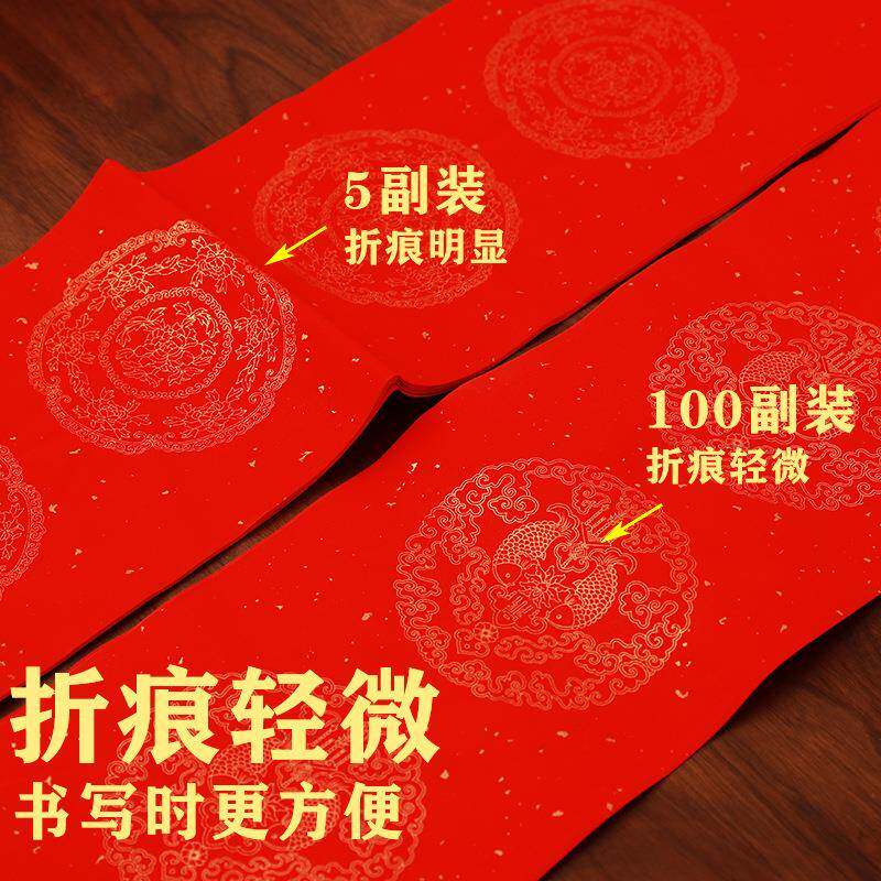 206加厚00副万1年红宣纸对联纸WYT2春联纸空龙白手写七言凤洒金