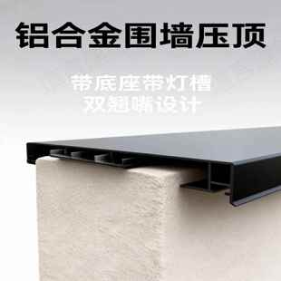 铝合金围墙压顶女儿墙围墙盖顶影壁墙压顶围墙柱帽围墙防水压顶
