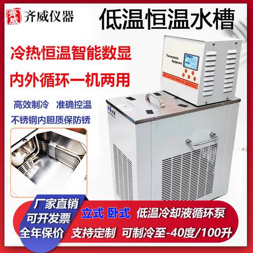 齐威DHC-05-A低温恒温槽低温槽数显卧式低温恒温槽水槽水循环水浴