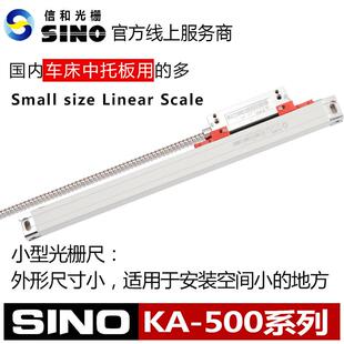 SINO信和光栅尺车牀KA-500微型尺电子尺KA500-270mm320mm正品