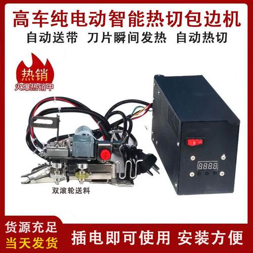 东莞热切送带包边机装置箱包织带高车纯电动包边小型包电动包边机