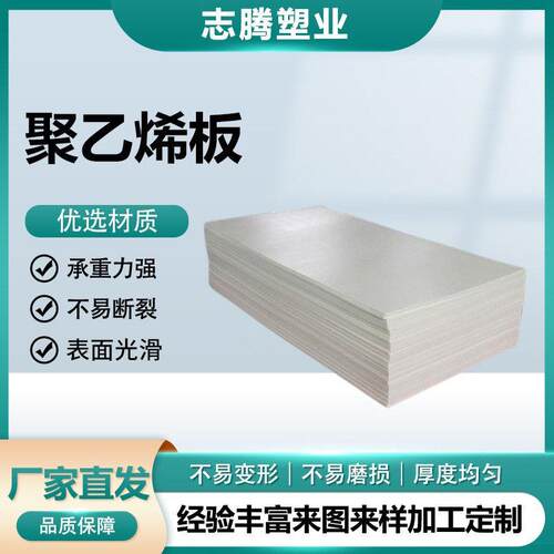 现货超分子量聚乙烯板材密度upe板白色hdpe板绝缘自润滑PE板