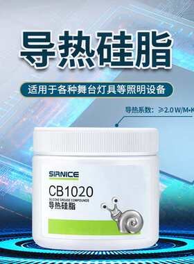 系数 导热耐脂0w.高低温硅灯具2导热led好白色导热性以上舞台