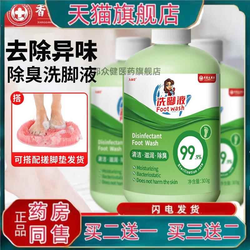 【天猫正品】洗脚液除菌除脚臭脚酸去汗臭足部护理艾草足浴液3631