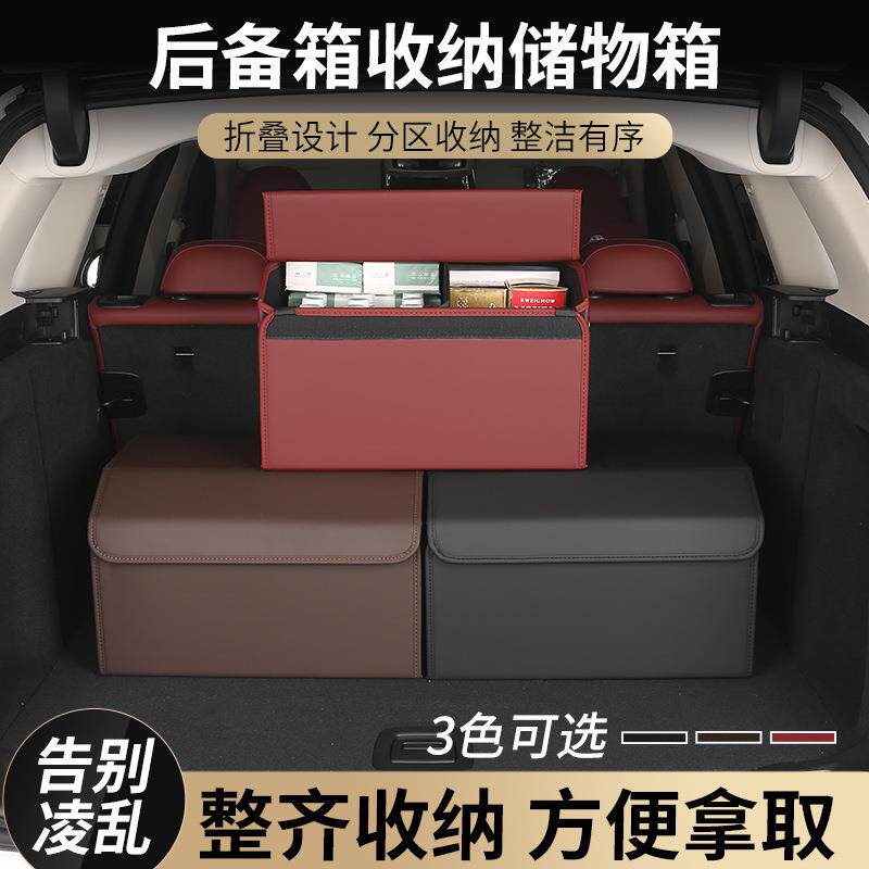 车载储物箱收纳箱置物盒后备箱子整理尾箱多功能汽车用品车内装饰