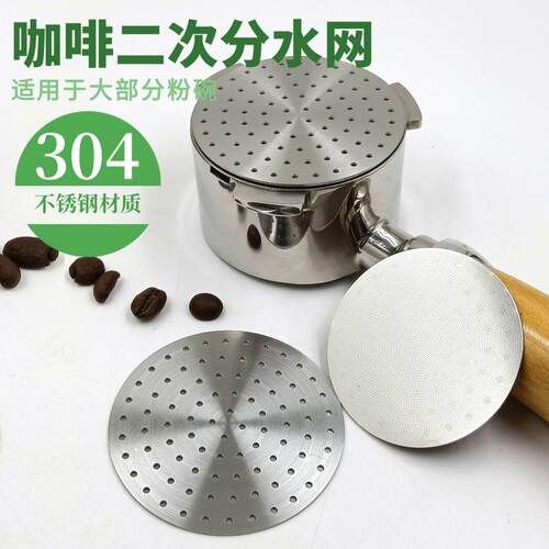 咖啡机粉碗二次分水网不锈钢咖啡蚀刻过滤片分流萃取滤网隔离粉渣