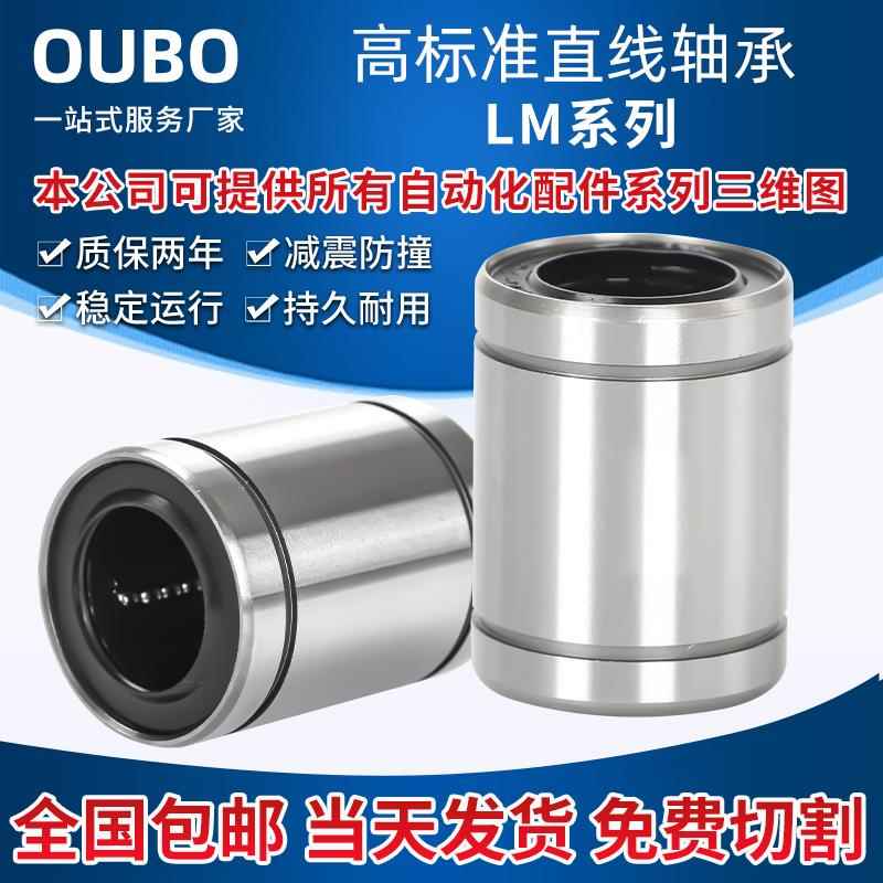 直线运动轴承LM3 4 5 6 8 10 12 16 20 25 30 40 50 60 80UU光轴