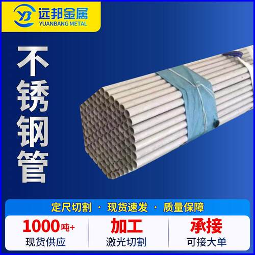 大口径薄壁不锈钢管车棚支架船舶用不锈钢冷拔管厂家可切割