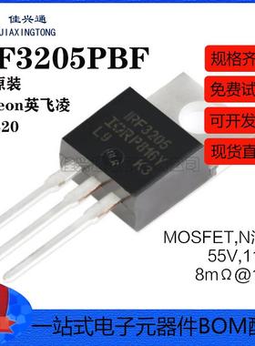原装正品 IRF3205PBF TO-220 N沟道 55V/110A 直插MOSFET场效应管