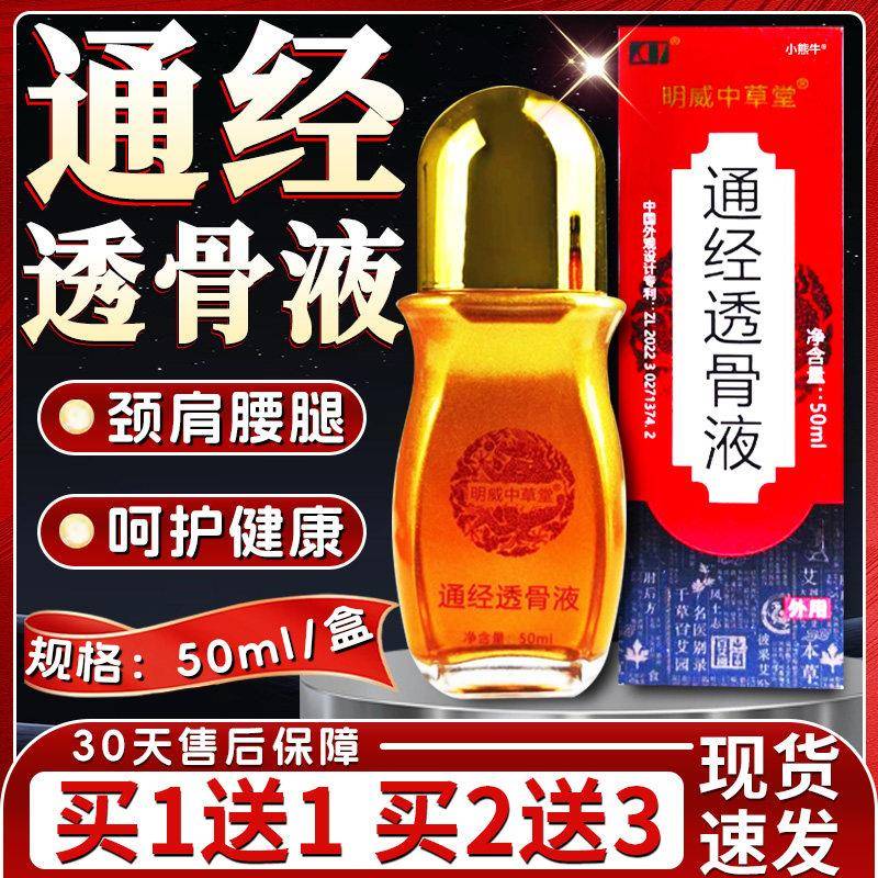 噜噜鼠正品明威中草堂通经透骨液官方旗舰店颈肩腰腿滚轮珠型按摩