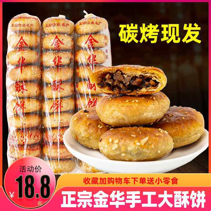 游埠酥饼金华酥饼梅干菜肉饼兰溪糕点特产小吃零食传统干货年货官