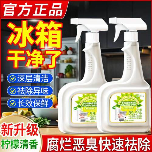 q多功能去霉斑霉菌厨房冰箱专用玻璃瓷砖厨房去油污强力清洁剂重
