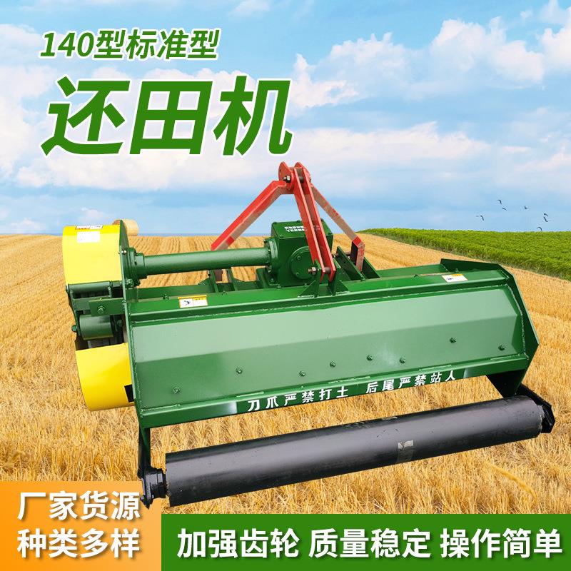 140型标准型还田机农用棉花玉米药材秸秆牧草粉碎还田机