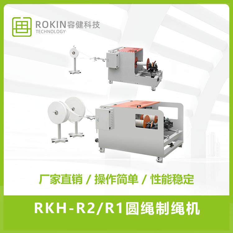 容健全自动环保卷筒纸牛皮纸RKH-R2/R1圆绳制绳机手挽方底纸袋机