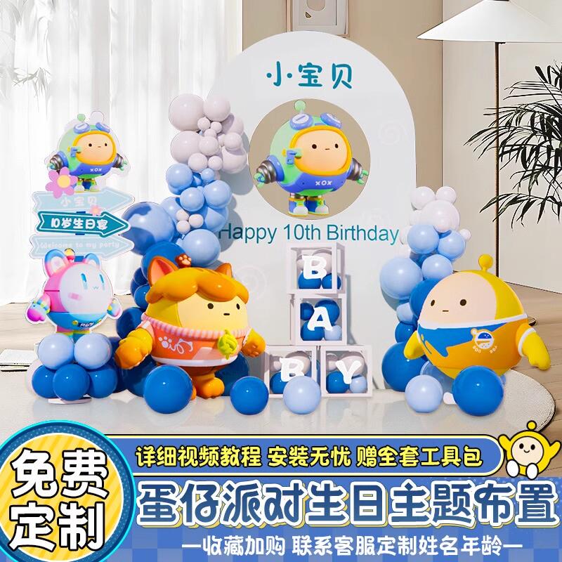蛋仔派对主题男女孩十10周岁生日派对装饰场景布置气球背景墙kt板