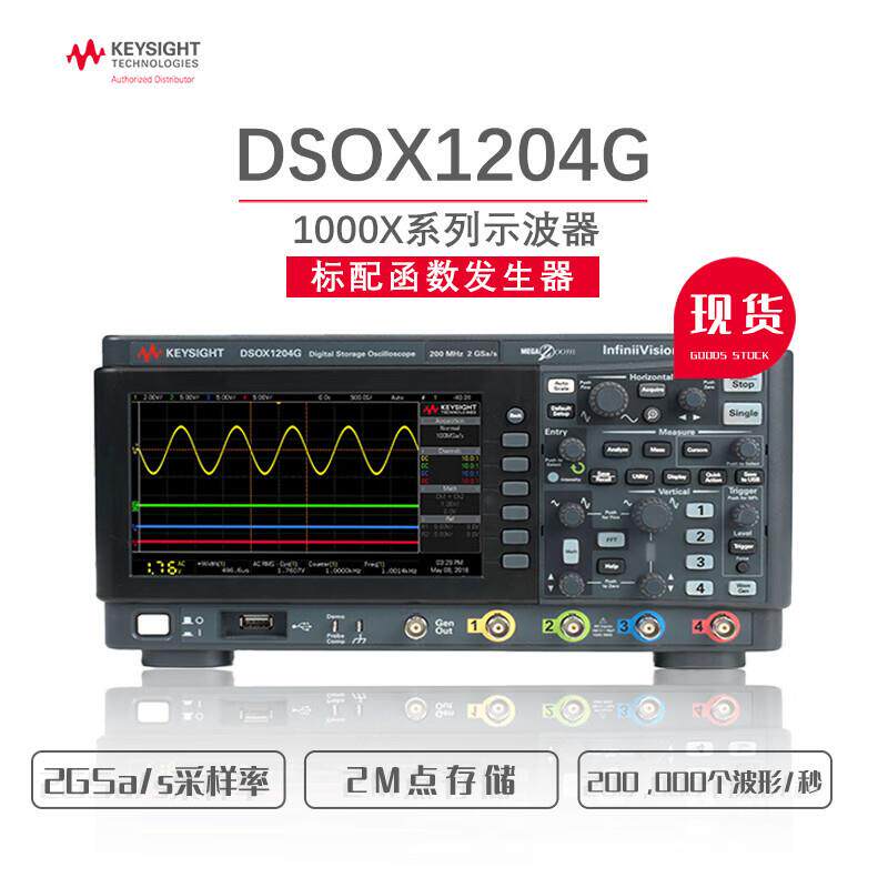 是德科技DSOX1202AG/1204AG/EDUX1052AG数字示波器双二四通道