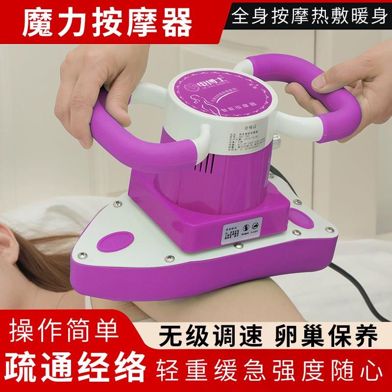 魔力按摩仪美容院摩神奇振动保养多功能电动全身按摩仪器