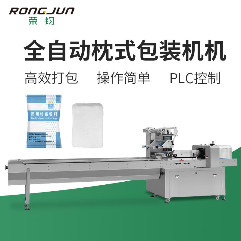 纱布枕式包装机消毒棉布无纺布自动套袋封口机RJ-500包装设备