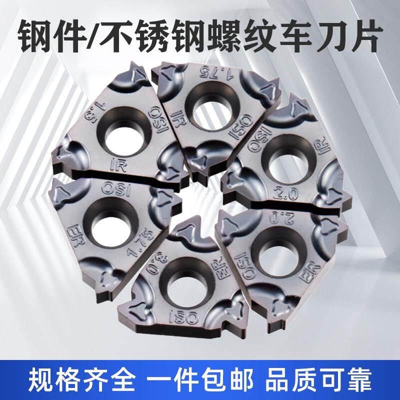 数控内外螺纹刀片16IR/ER1.5-3.0英制公制牙刀60钢件不锈钢用55度