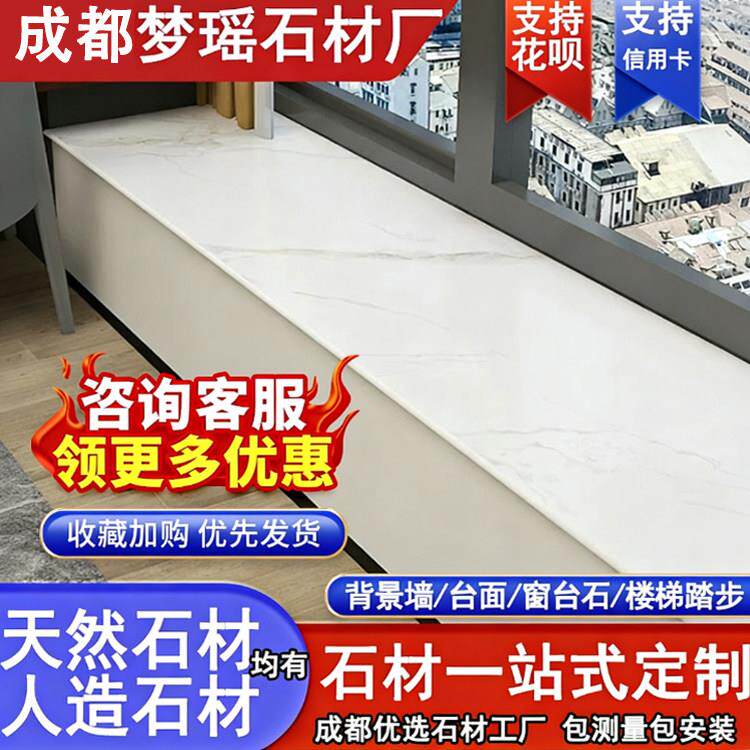 成都定制落地窗台石材天然人造大理石飘窗门槛石过门石背景墙楼梯