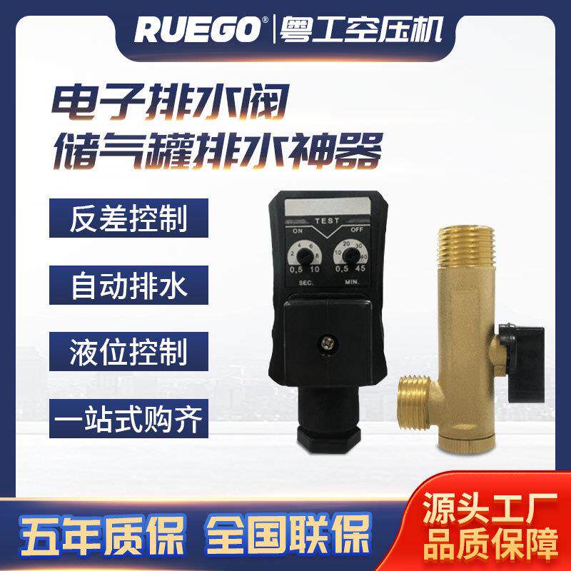 定时排水阀RPT-16空压机储电磁阀