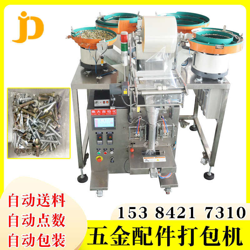 五金螺丝分包包装机窗帘配件打包机儿童玩具打包机厨卫零件包装机,办公设备/耗材/相关服务,包装机,淘宝优惠券,粉丝福利购,淘宝优惠卷