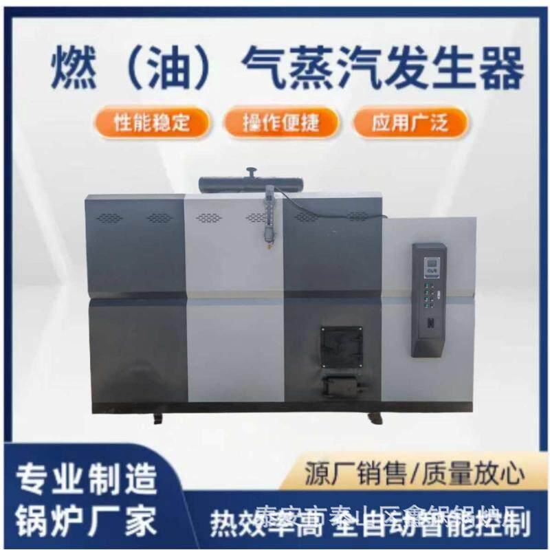 卧式生物质蒸汽发生器混凝土养护木材食品加工蒸汽锅炉,机械设备,锅炉,淘宝优惠券,粉丝福利购,淘宝优惠卷