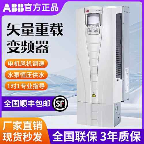ABB厂家变频器ACS510系列全新正品三相380V风机水泵专用1.1KW-160