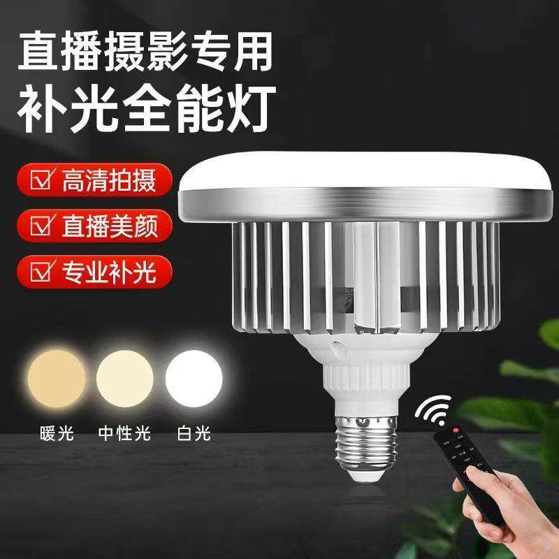 LED直播补光灯遥控调光发丝灯泡拍照柔光箱E27摄影球泡蘑菇灯