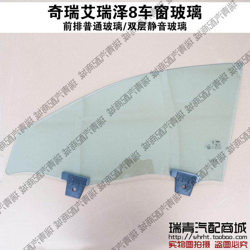 奇瑞艾瑞泽8车窗玻璃双层夹胶静音玻璃车门玻璃升降玻璃门玻璃