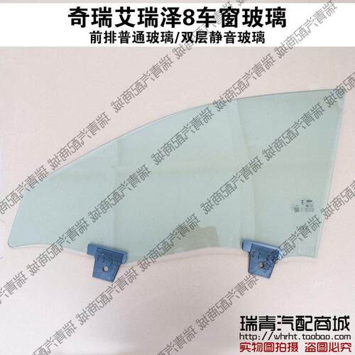 奇瑞艾瑞泽8车窗玻璃双层夹胶静音玻璃车门玻璃升降玻璃门玻璃