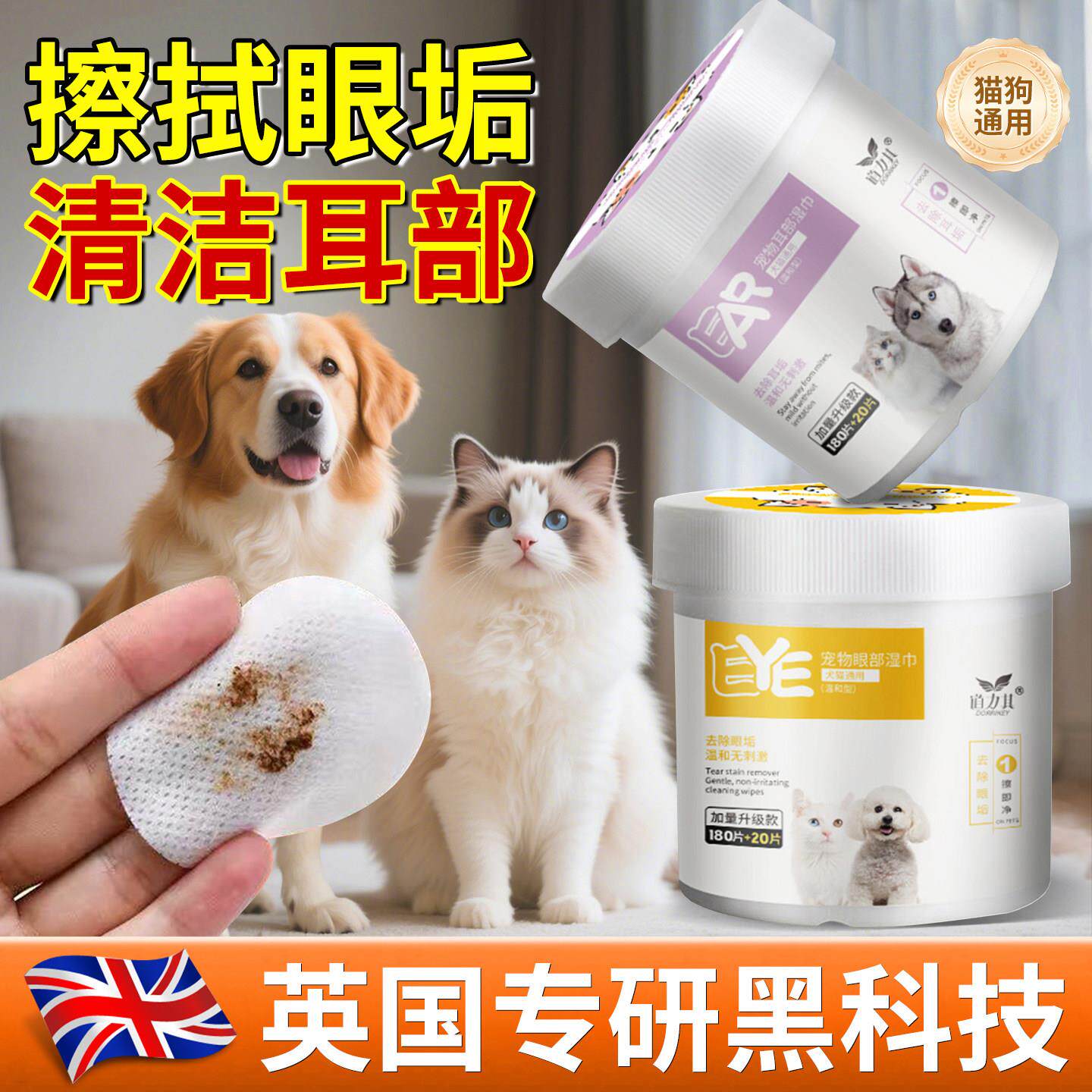 【英国专研】宠物狗狗去泪痕湿巾猫咪比熊博美泰迪专眼部清洁湿巾