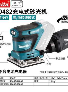 牧田牧田锂电砂纸机DBO482家具木工打磨砂方砂DBO480充电砂光机