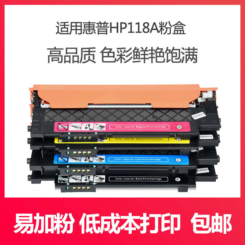 佳翔适用惠普HP118A粉盒W2080A/W2081A/W2082A/W2083A适用机型178