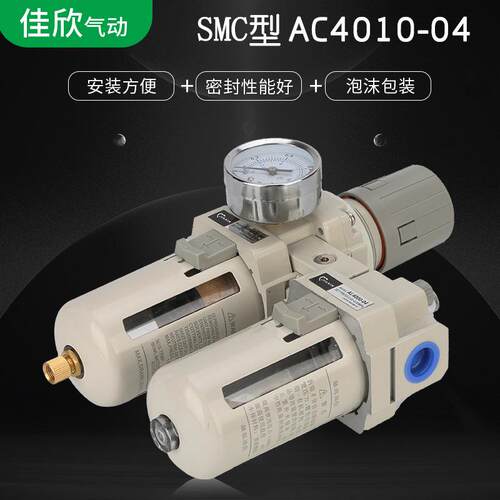 SMC型气源处理器AC2010-02白色油水分离器气动二联件空压机专用