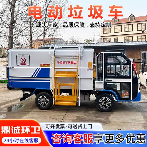 新能源电动四轮侧挂桶式垃圾车3方4方垃圾清运车环卫自装卸垃圾车