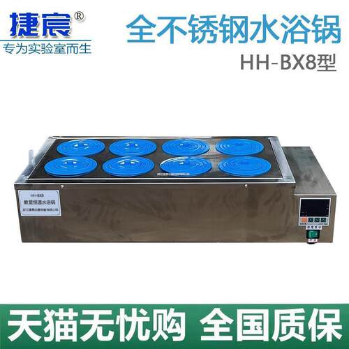 内外全不锈钢数显恒温水浴锅 HH-BX8高精度加热八孔水槽水浴锅