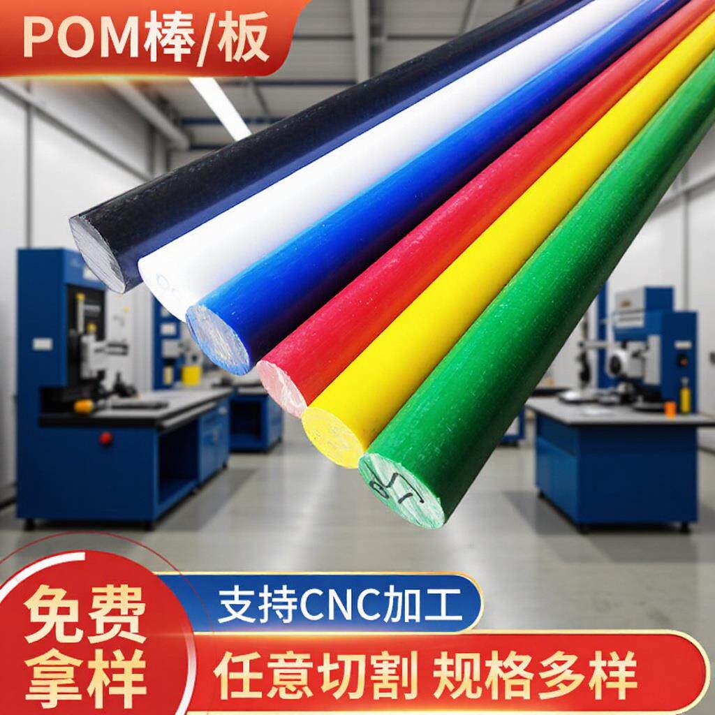 防静电pom尼龙棒玻璃棒棒聚甲醛塑料管赛钢板合成石防静电尼龙棒